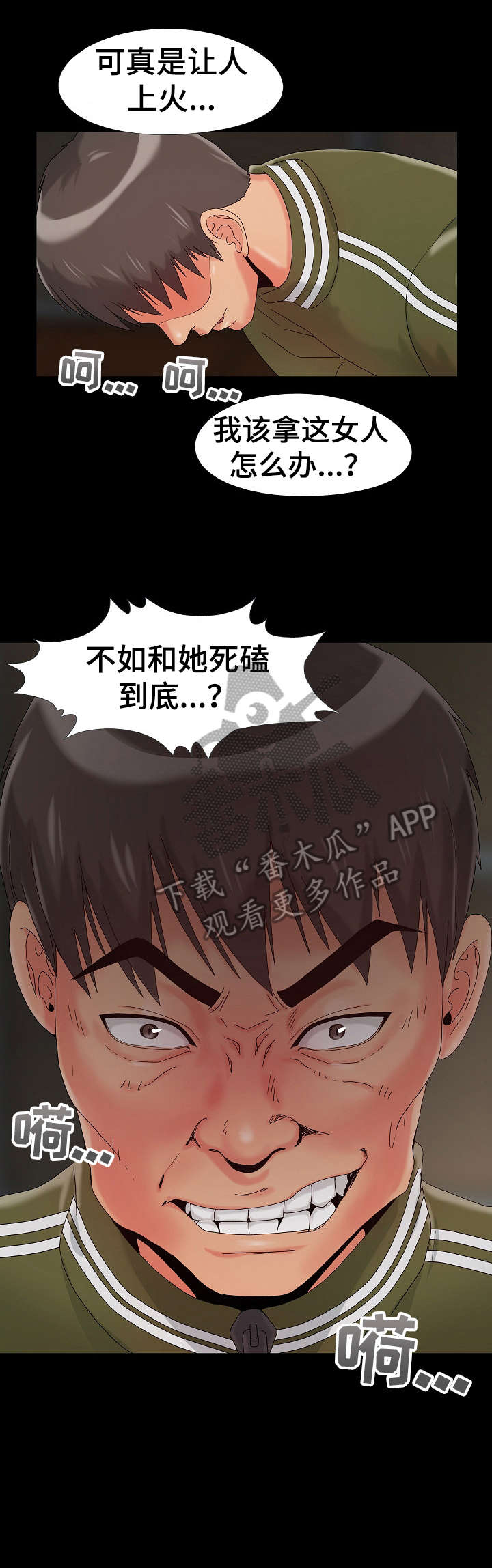 第18章：愤怒2