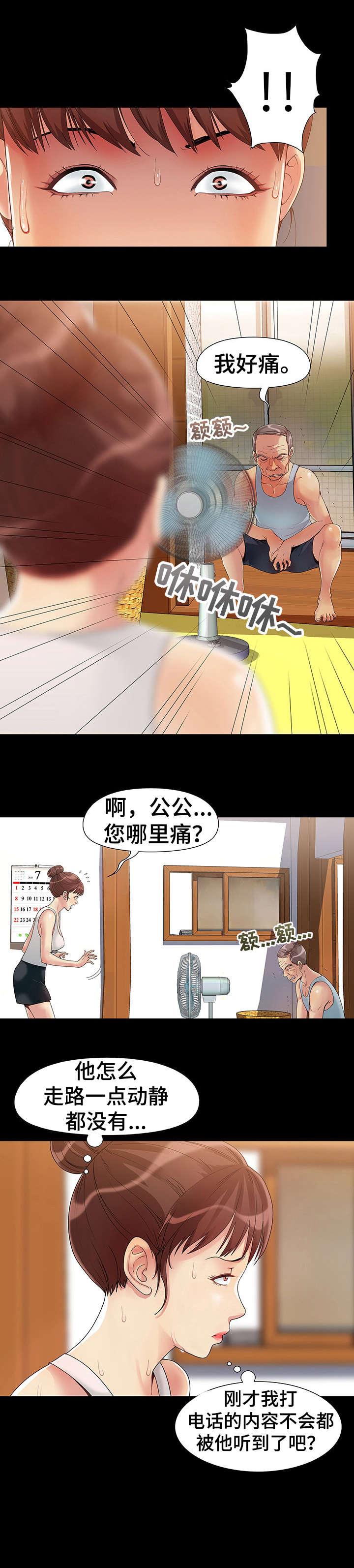第2章：公公1