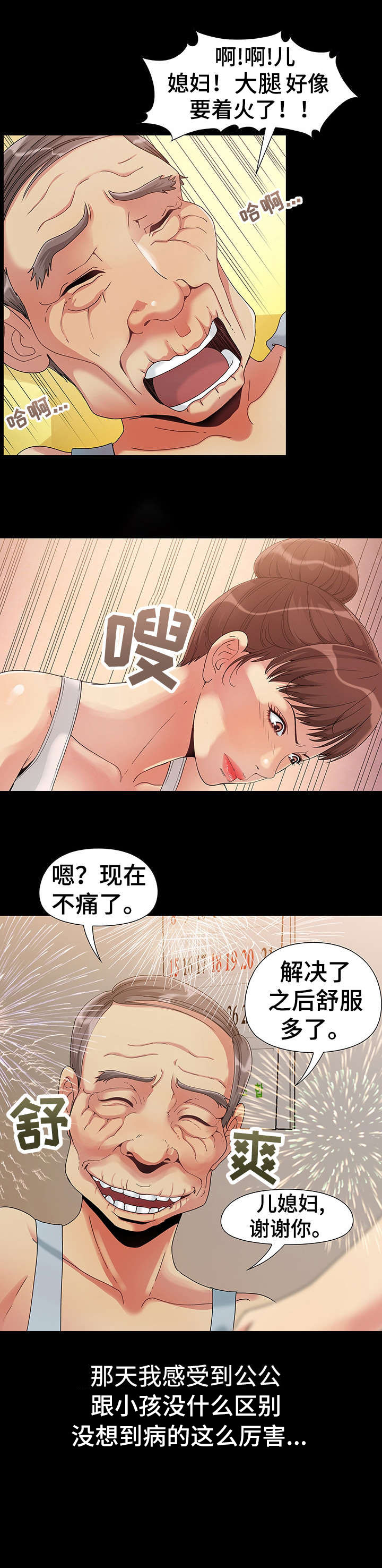 第2章：公公6