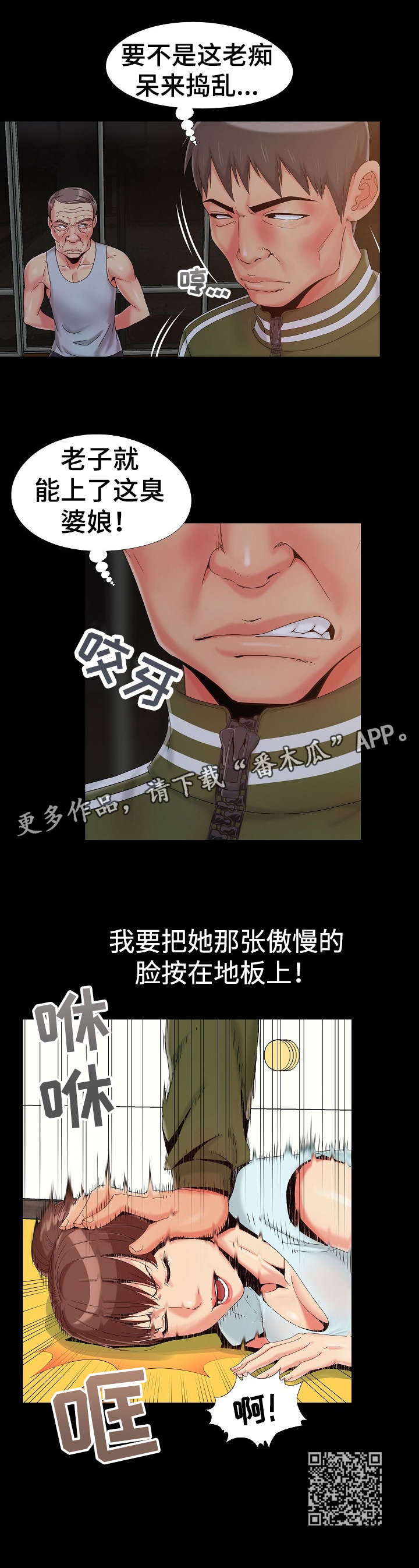 第18章：愤怒8