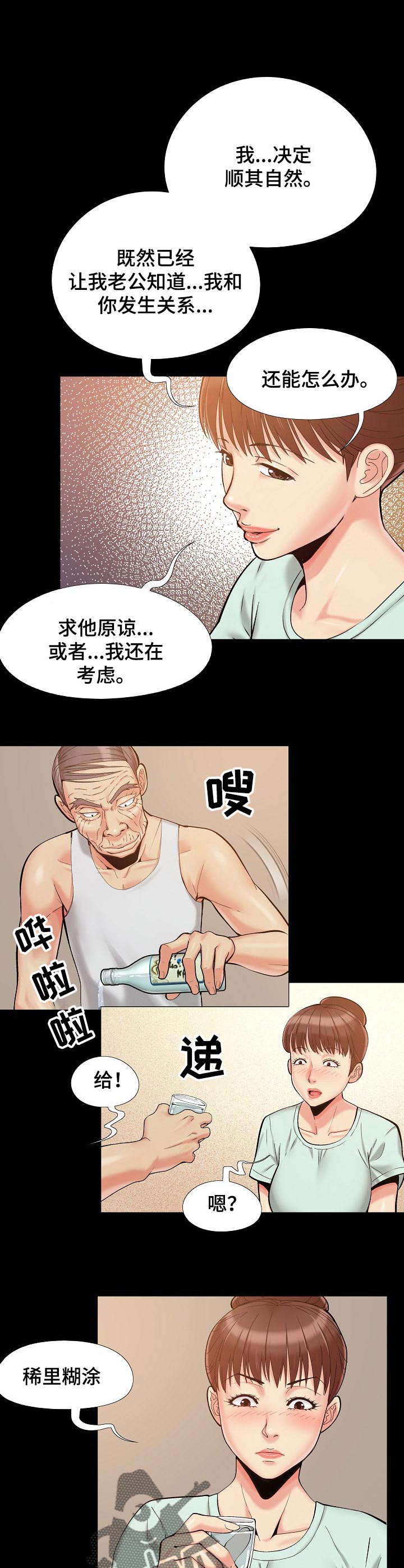 第47章：喝酒5