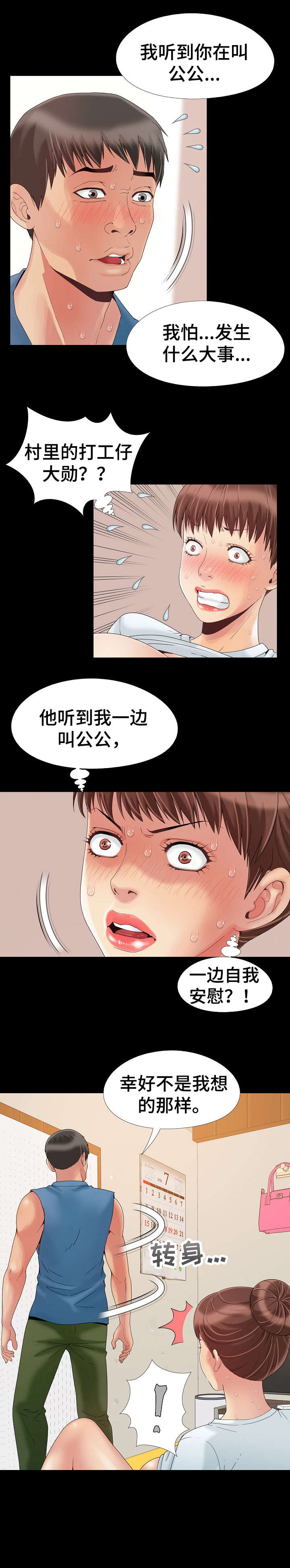 第14章：慌张4