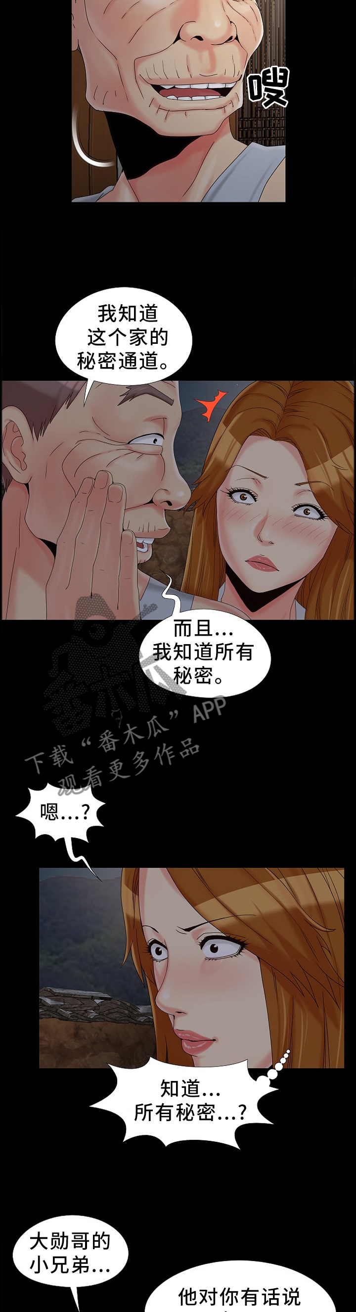 第25章：秘密9