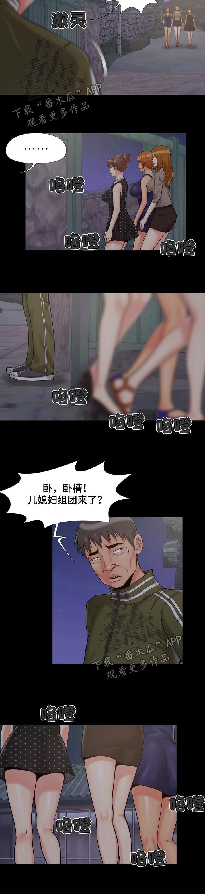 第67章：组团归来2