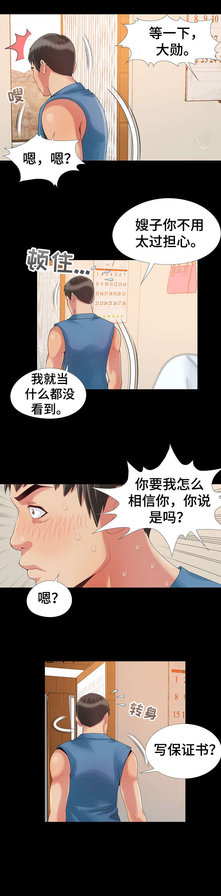 第14章：慌张6
