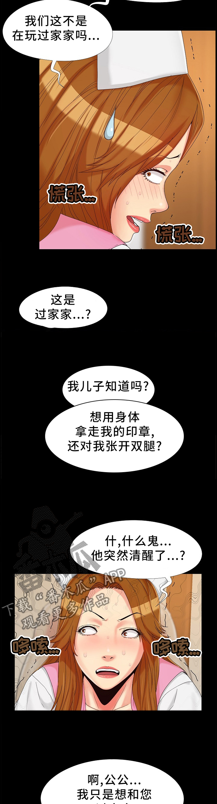 第21章：屈服4