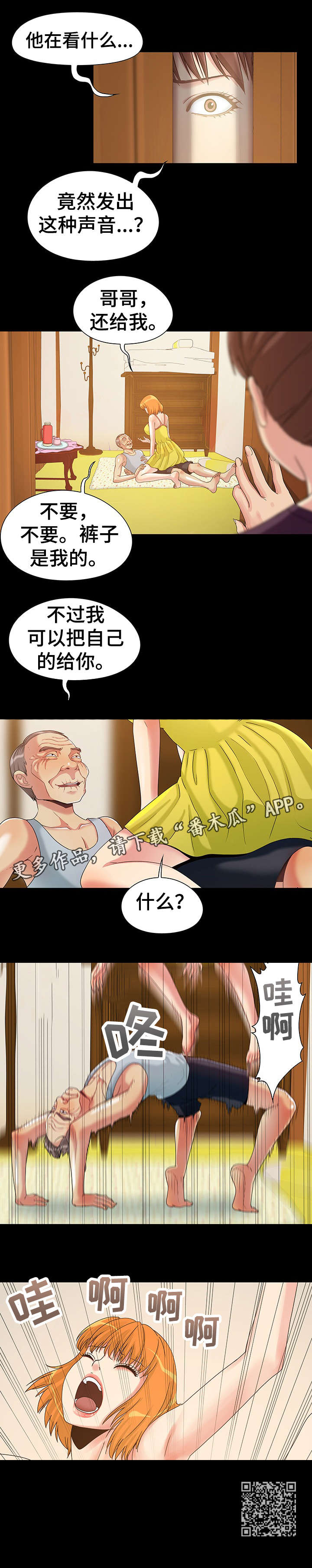 第5章：偷窥3