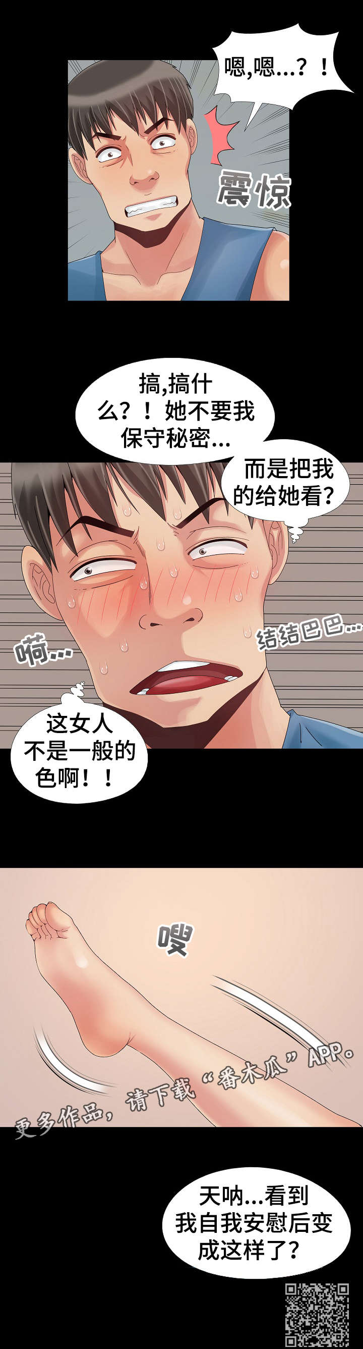 第14章：慌张8