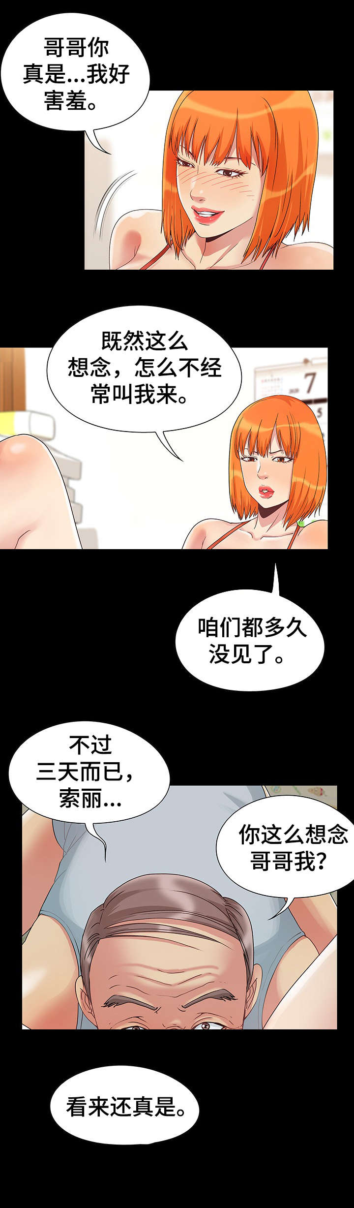 第5章：偷窥6