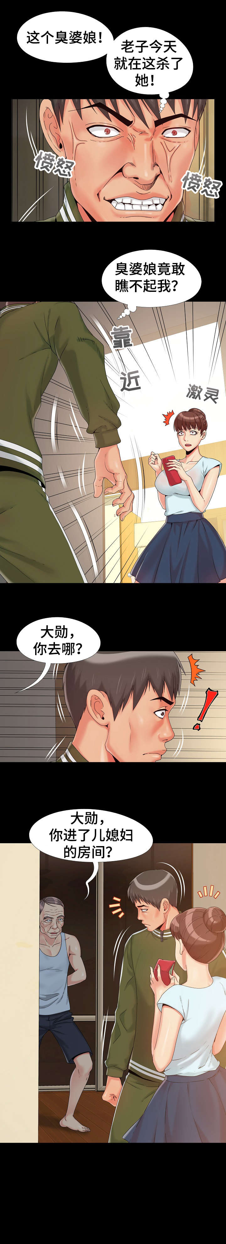第18章：愤怒6