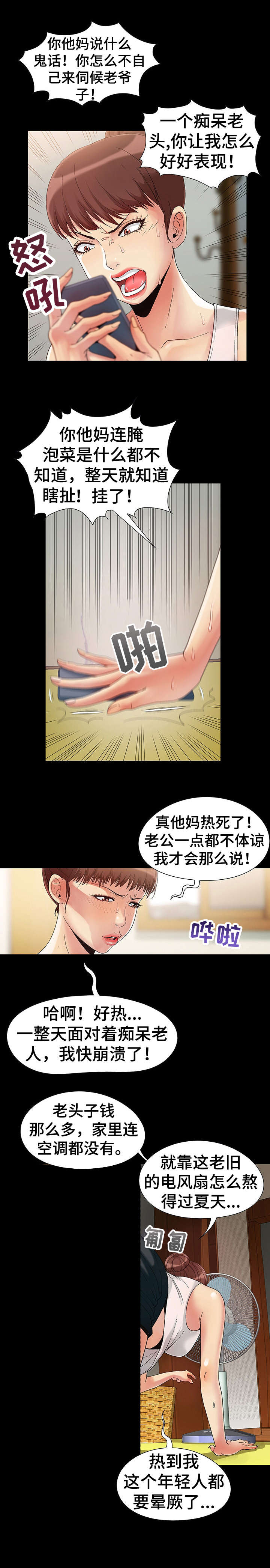 第1章：儿媳妇8