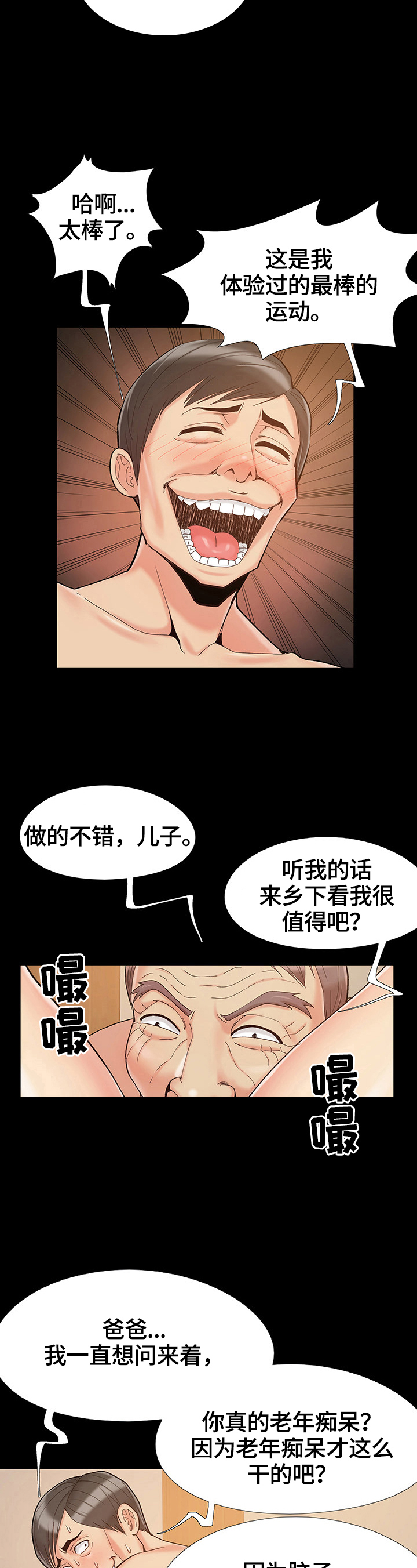 第54章：说错话了2
