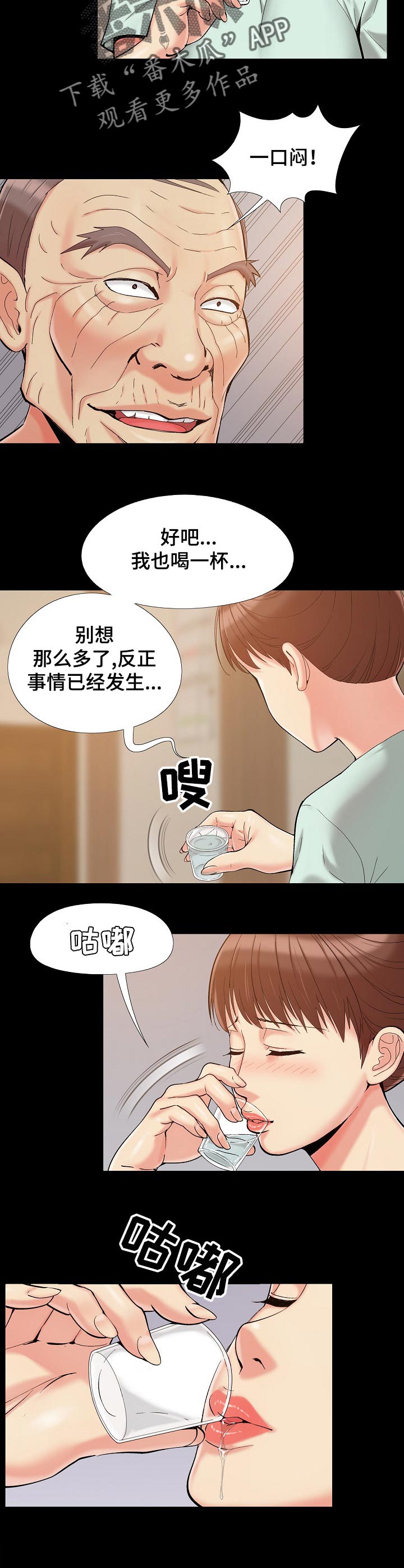 第47章：喝酒6