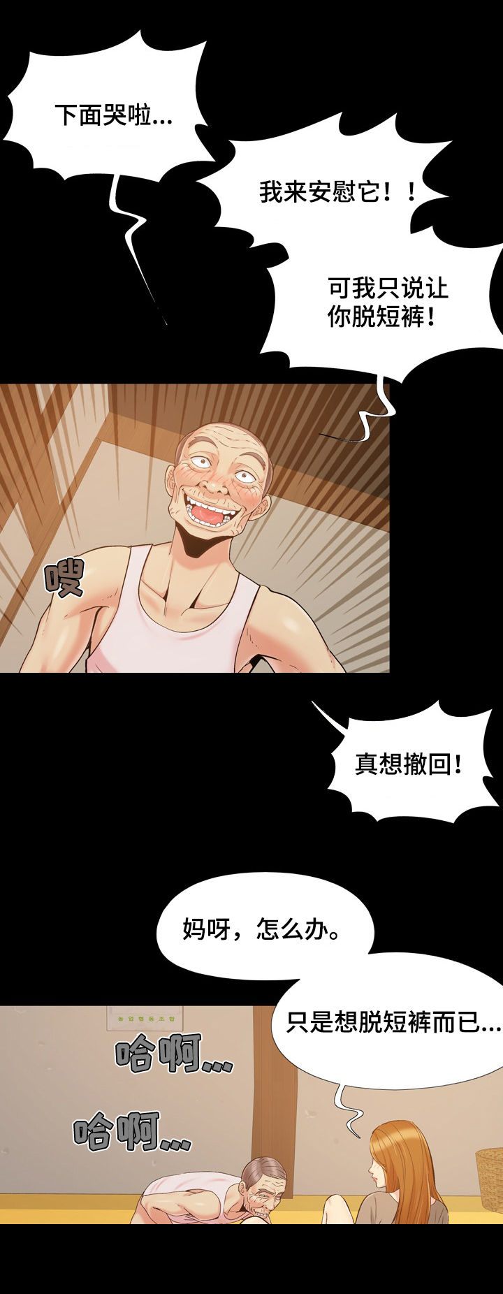 第72章：鄙视5