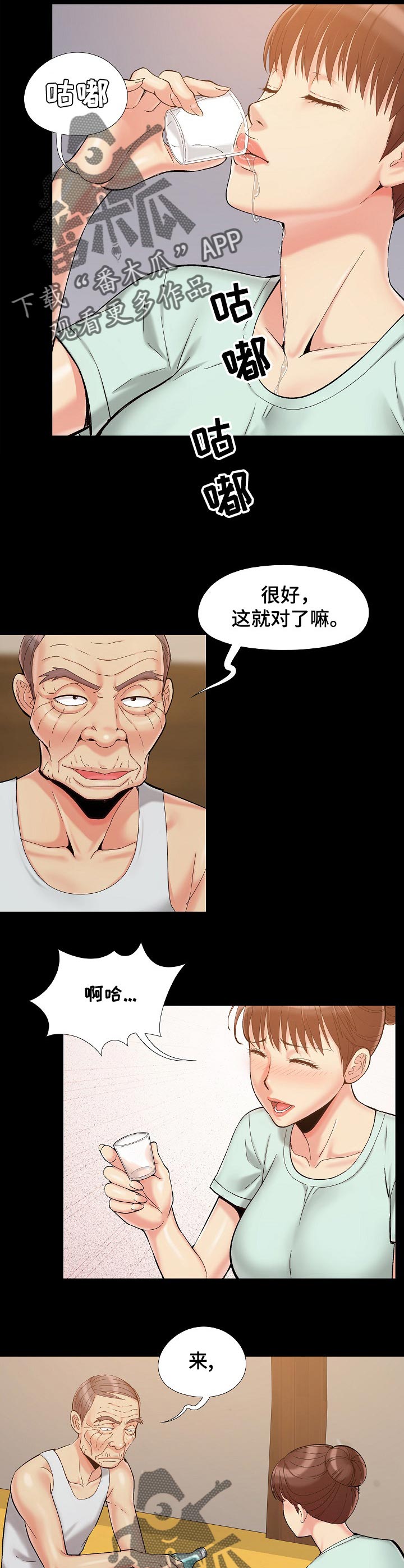 第47章：喝酒7