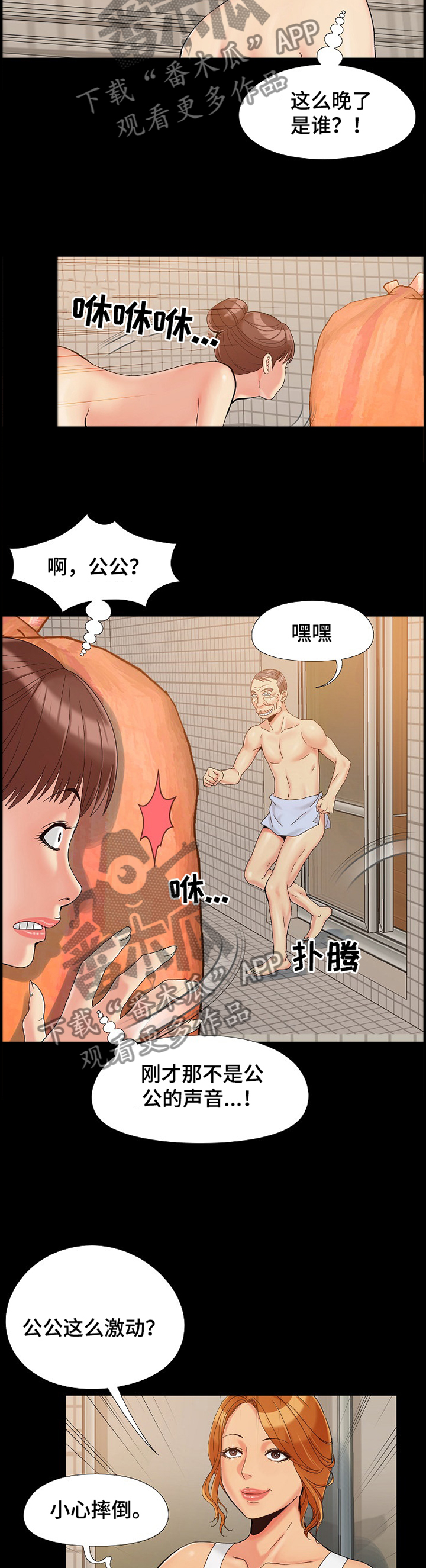 第34章：澡堂2