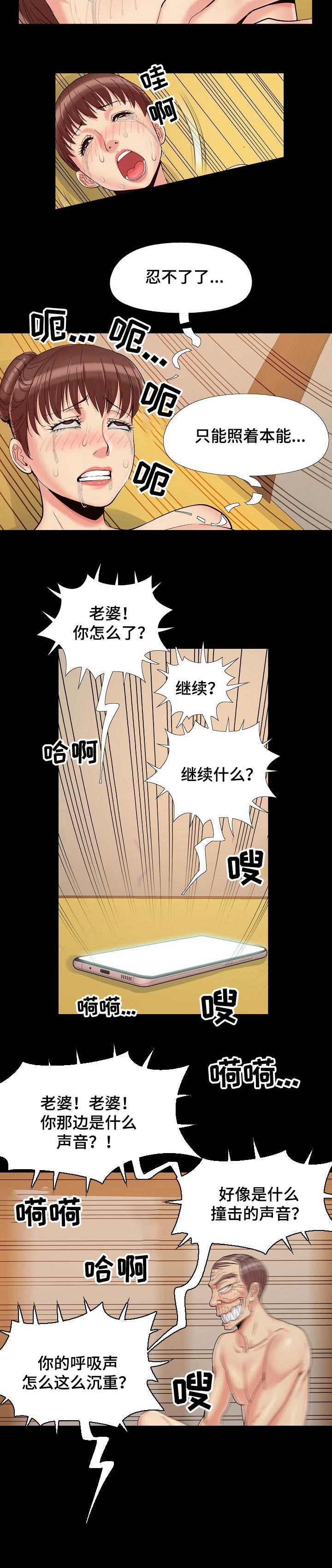 第44章：老公来电7