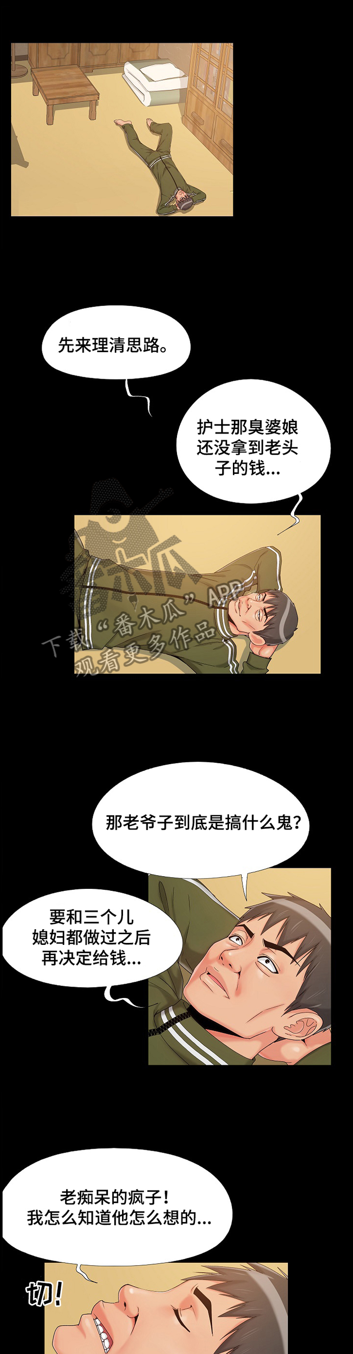 第31章：理清思路7