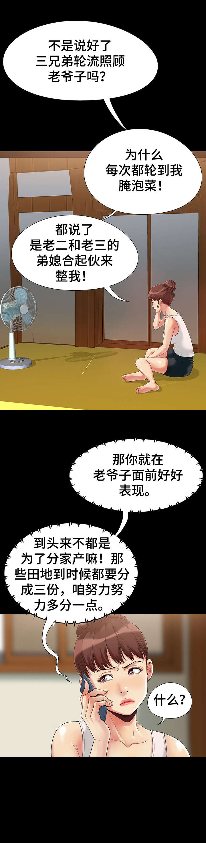 第1章：儿媳妇7