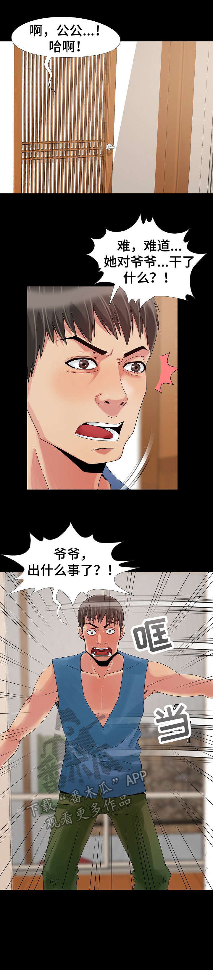 第14章：慌张2