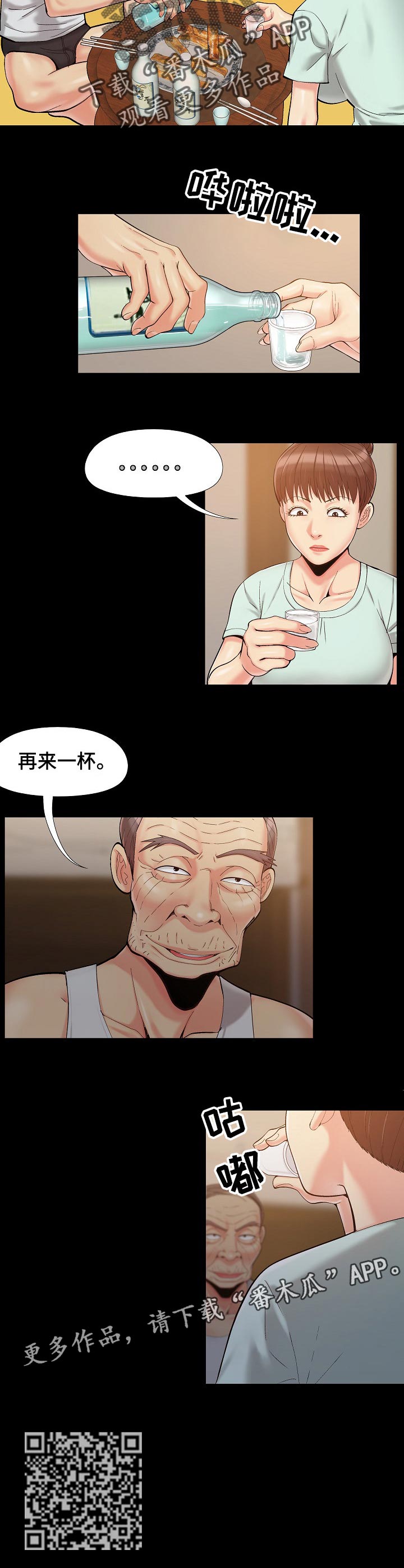 第47章：喝酒8