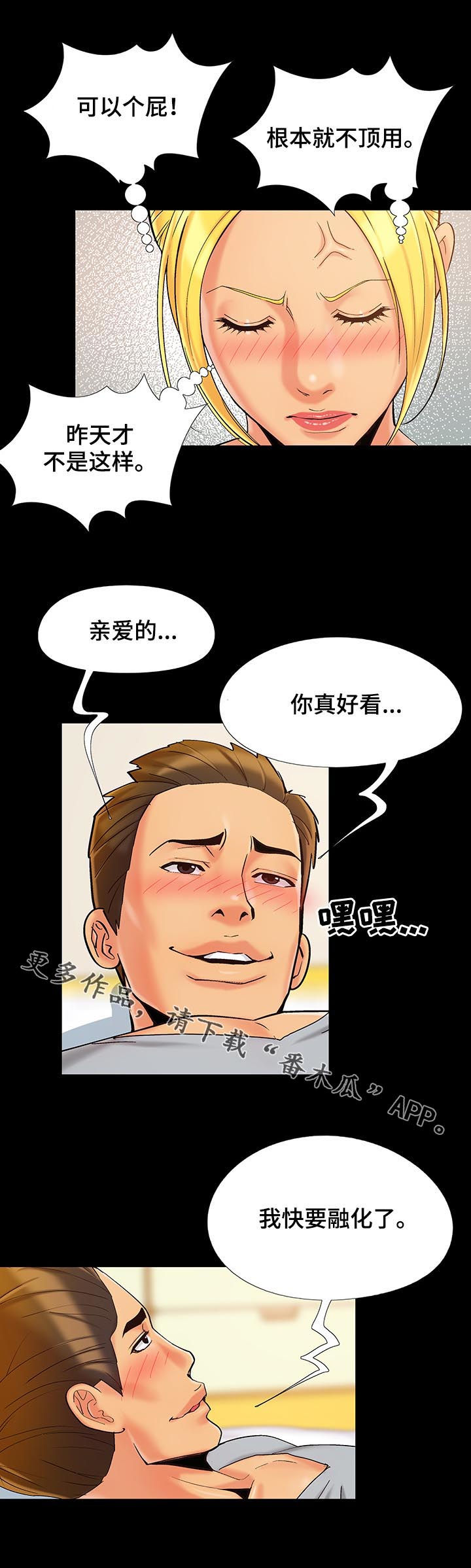 第61章：和昨天不一样11