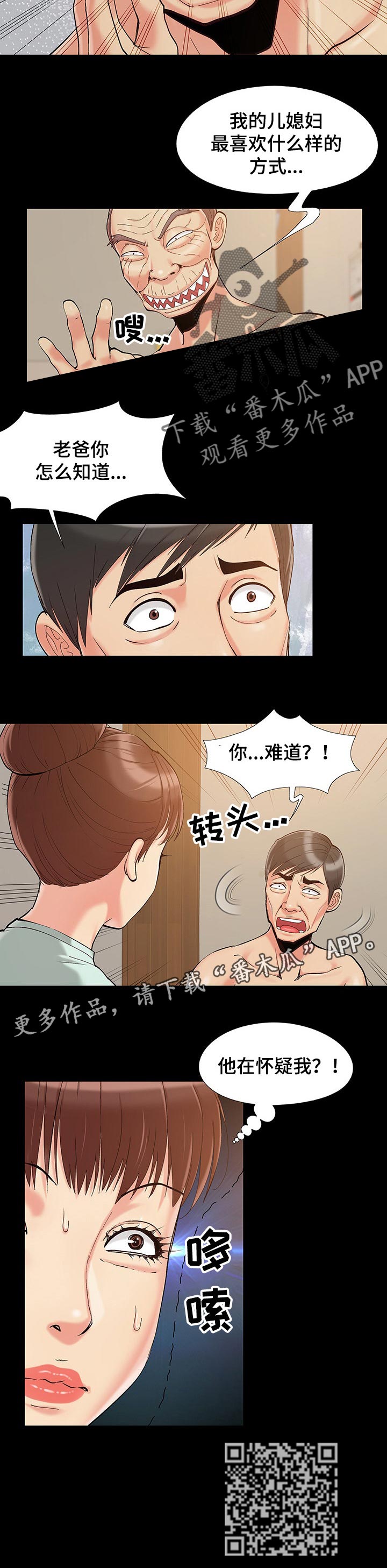 第51章：怀疑我？6