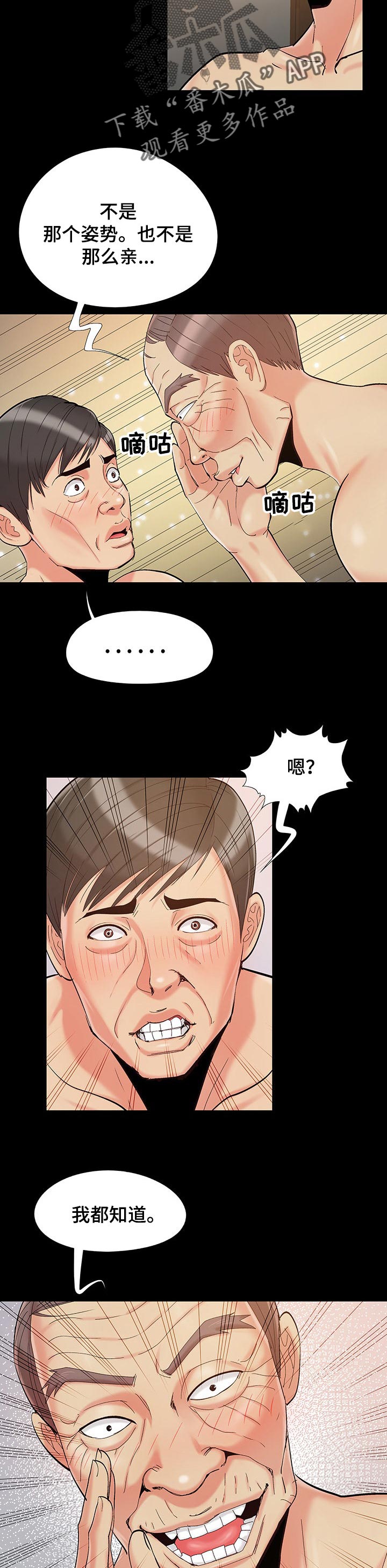 第51章：怀疑我？5