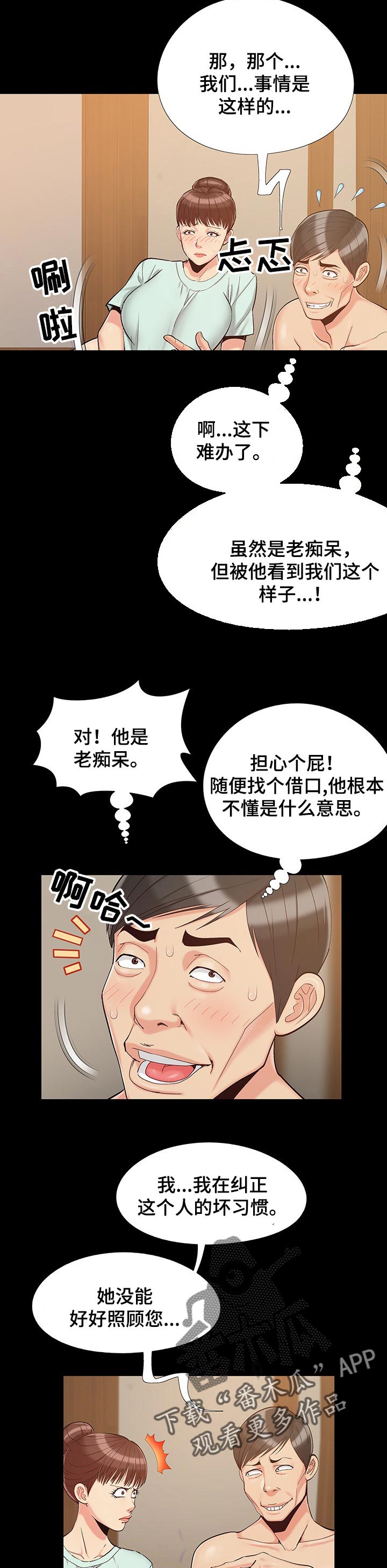 第51章：怀疑我？1