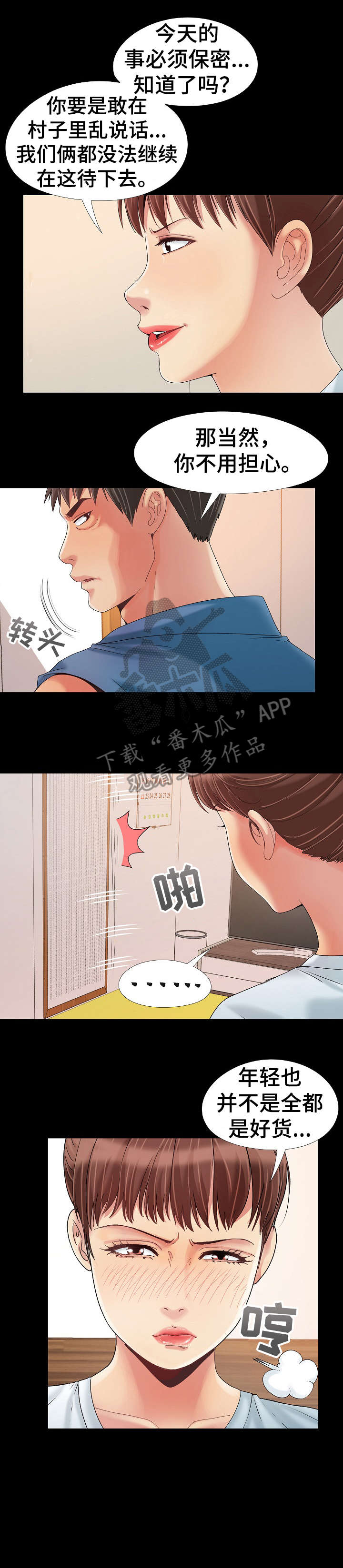 第16章：裙子2