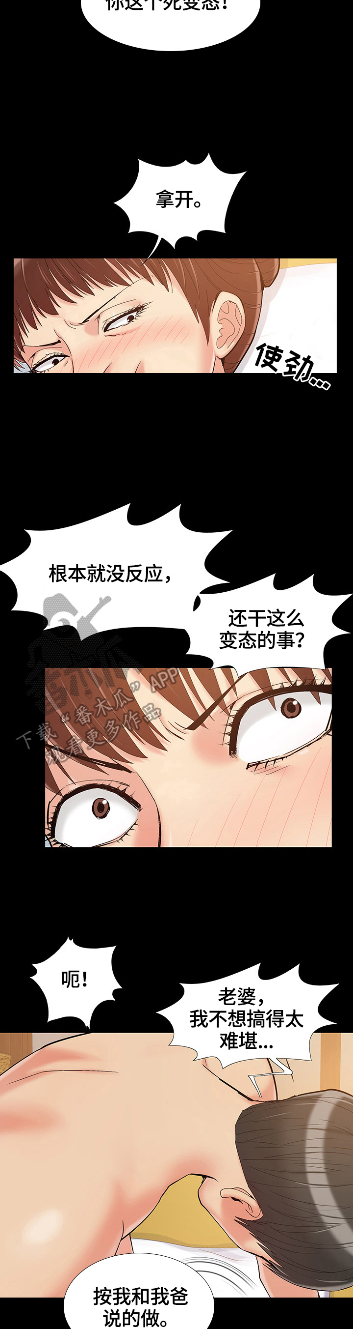 第54章：说错话了1