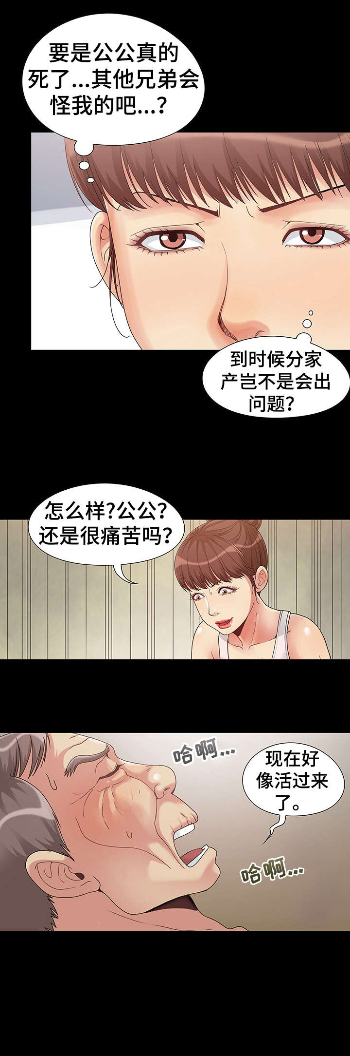 第2章：公公5