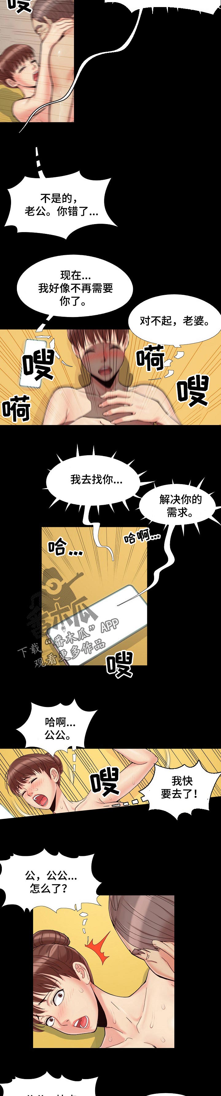 第44章：老公来电10