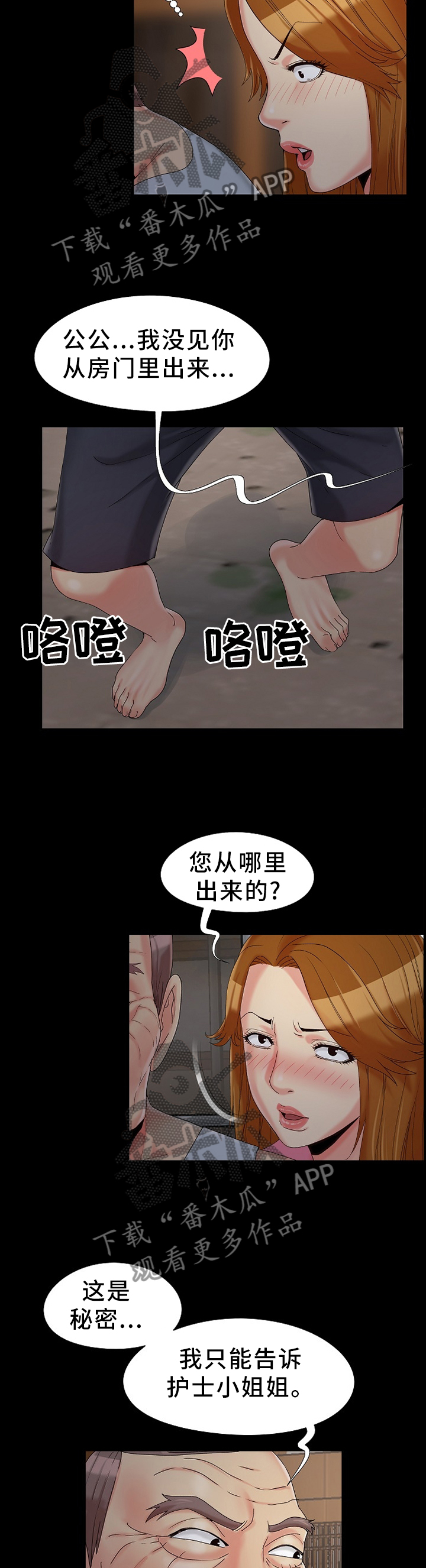 第25章：秘密8