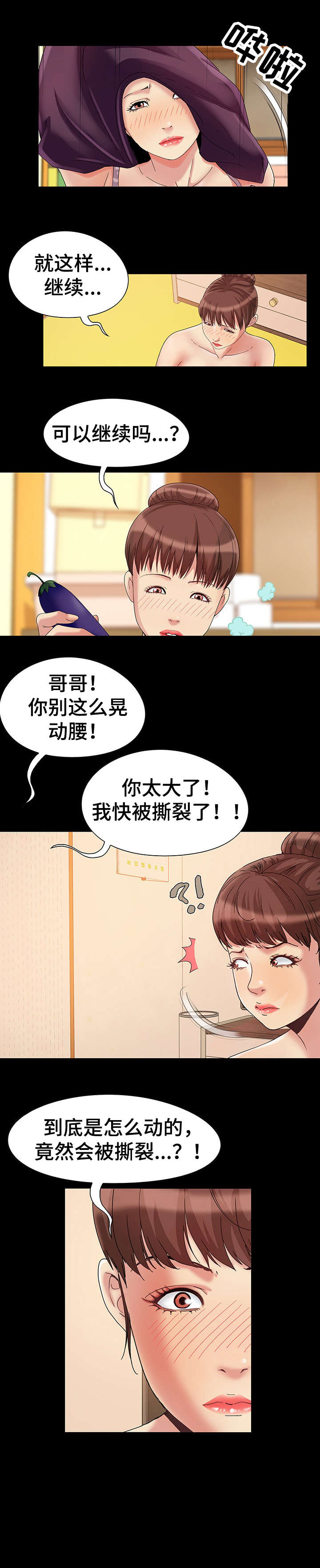 第7章：茄子2
