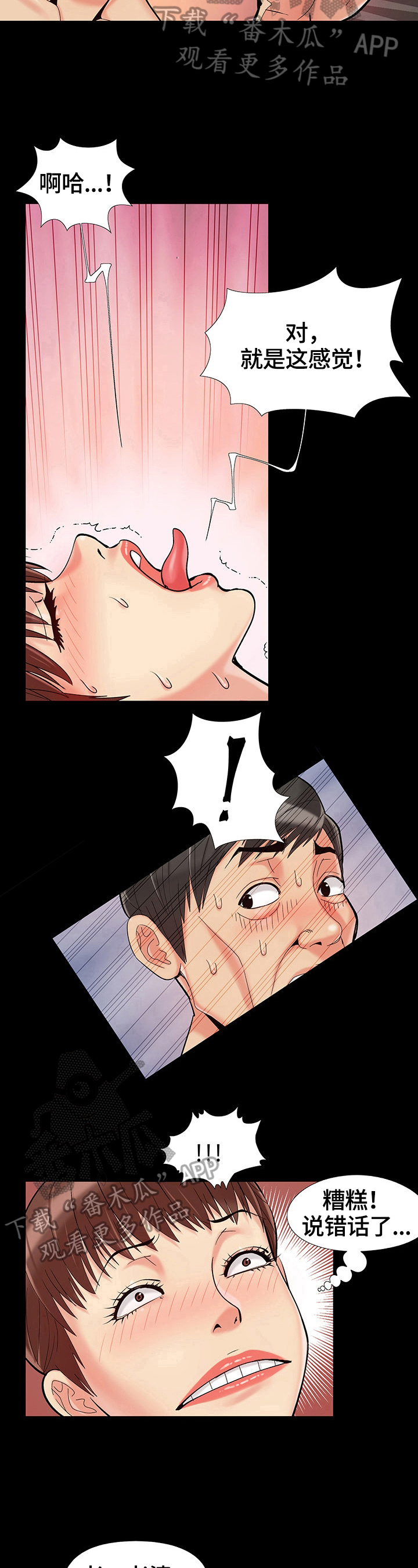 第54章：说错话了6