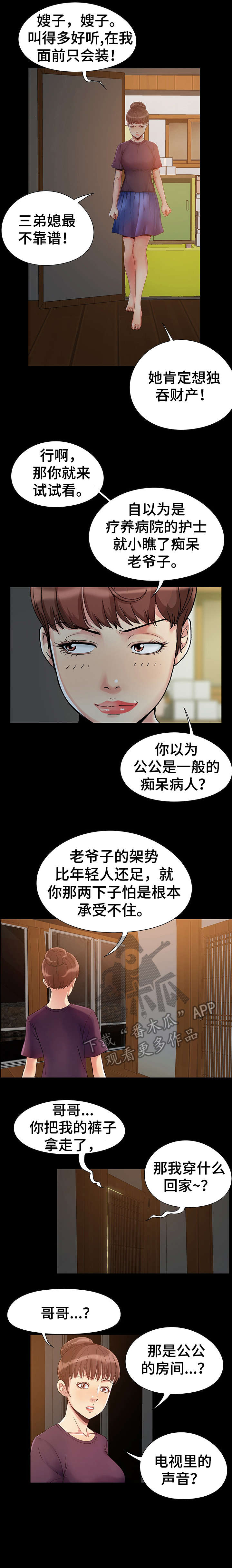 第5章：偷窥2