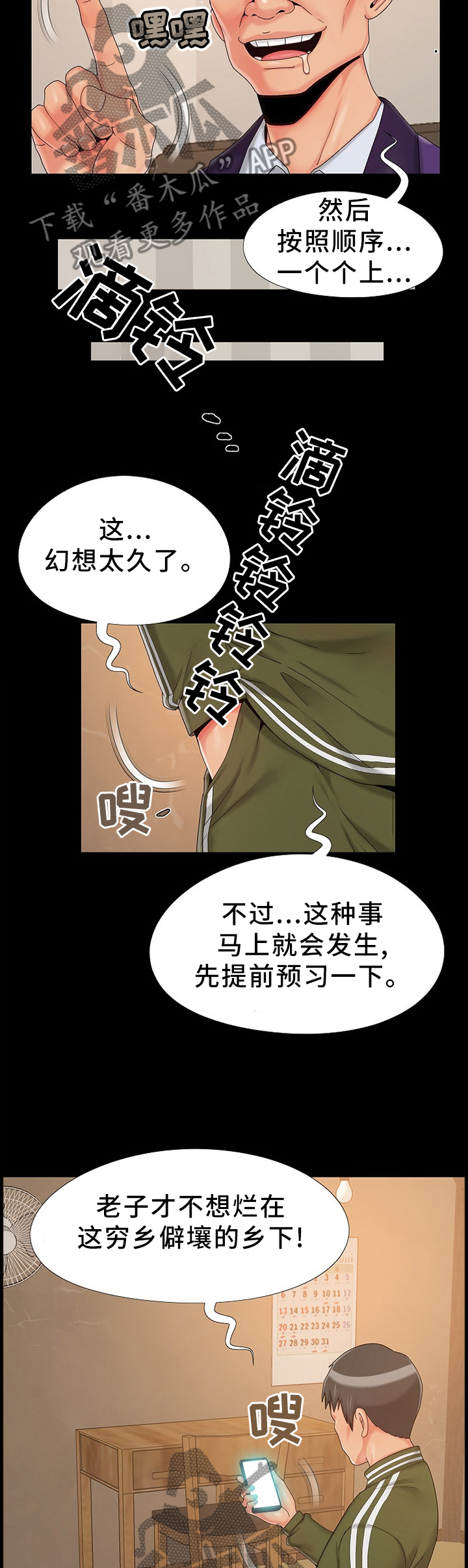 第27章：炫耀4