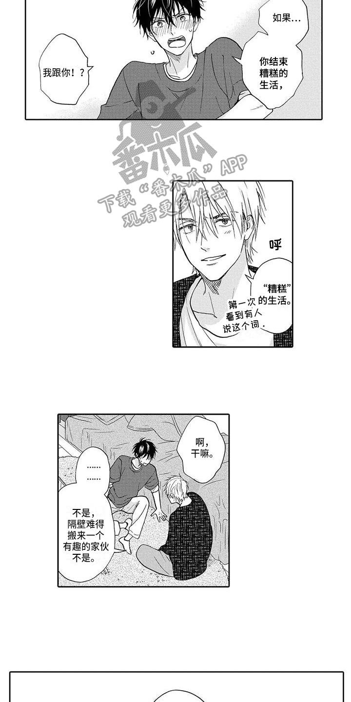 第16章：生气8
