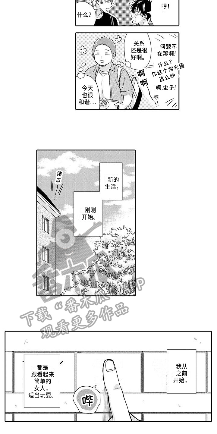 第20章：新生活8