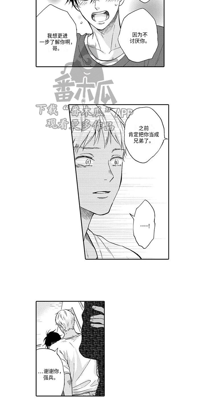 第15章：邀请3
