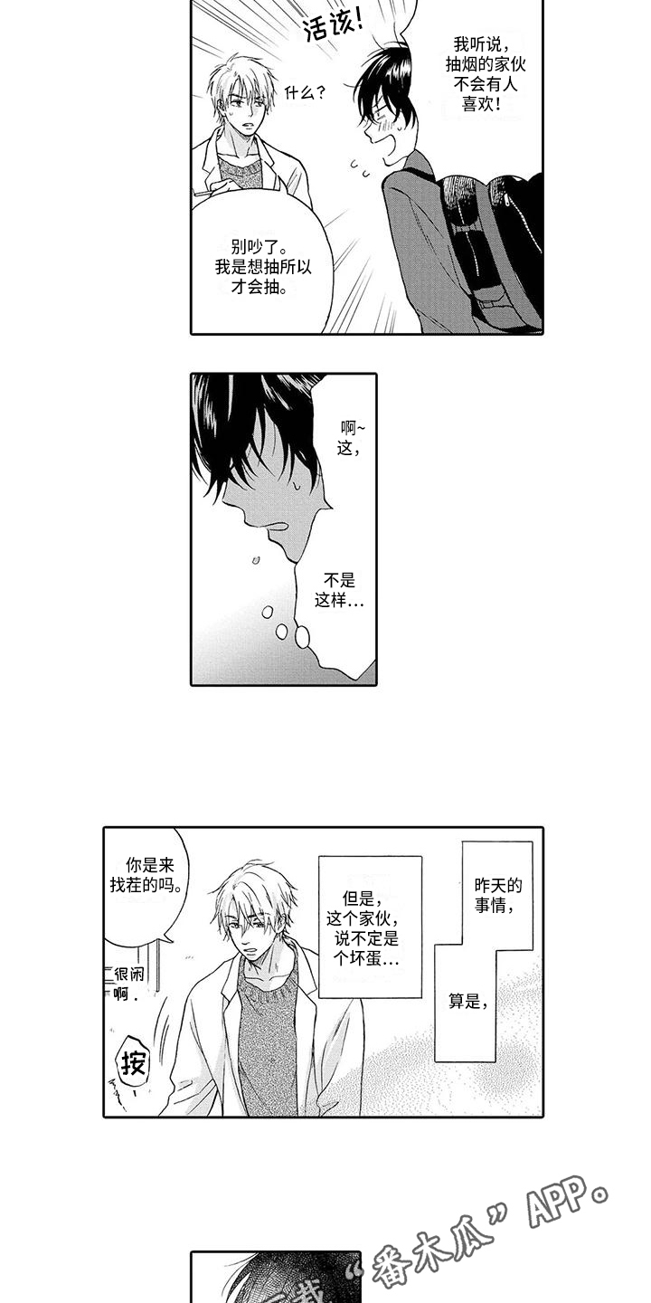 第8章：迷惑9