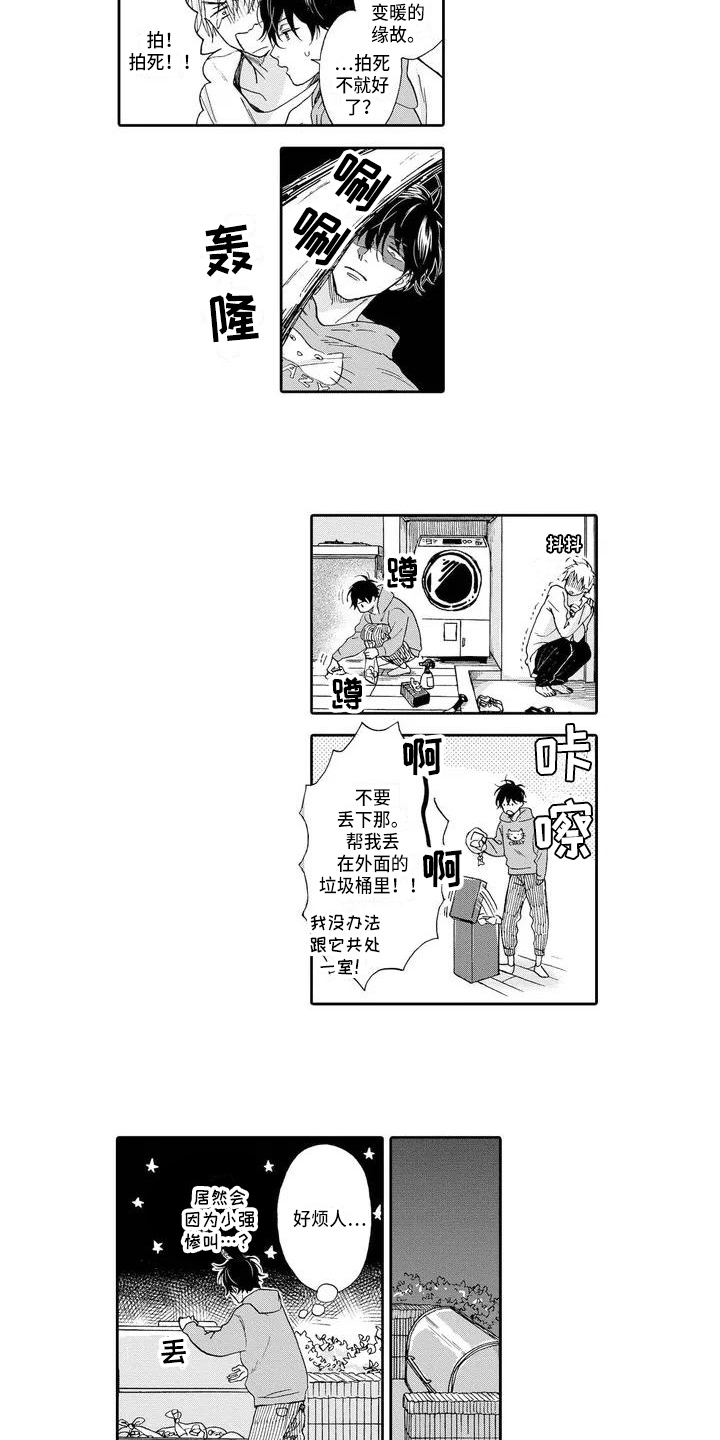第2章：不擅长9