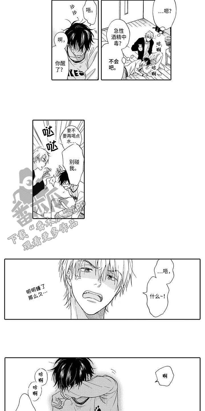 第7章：发作9