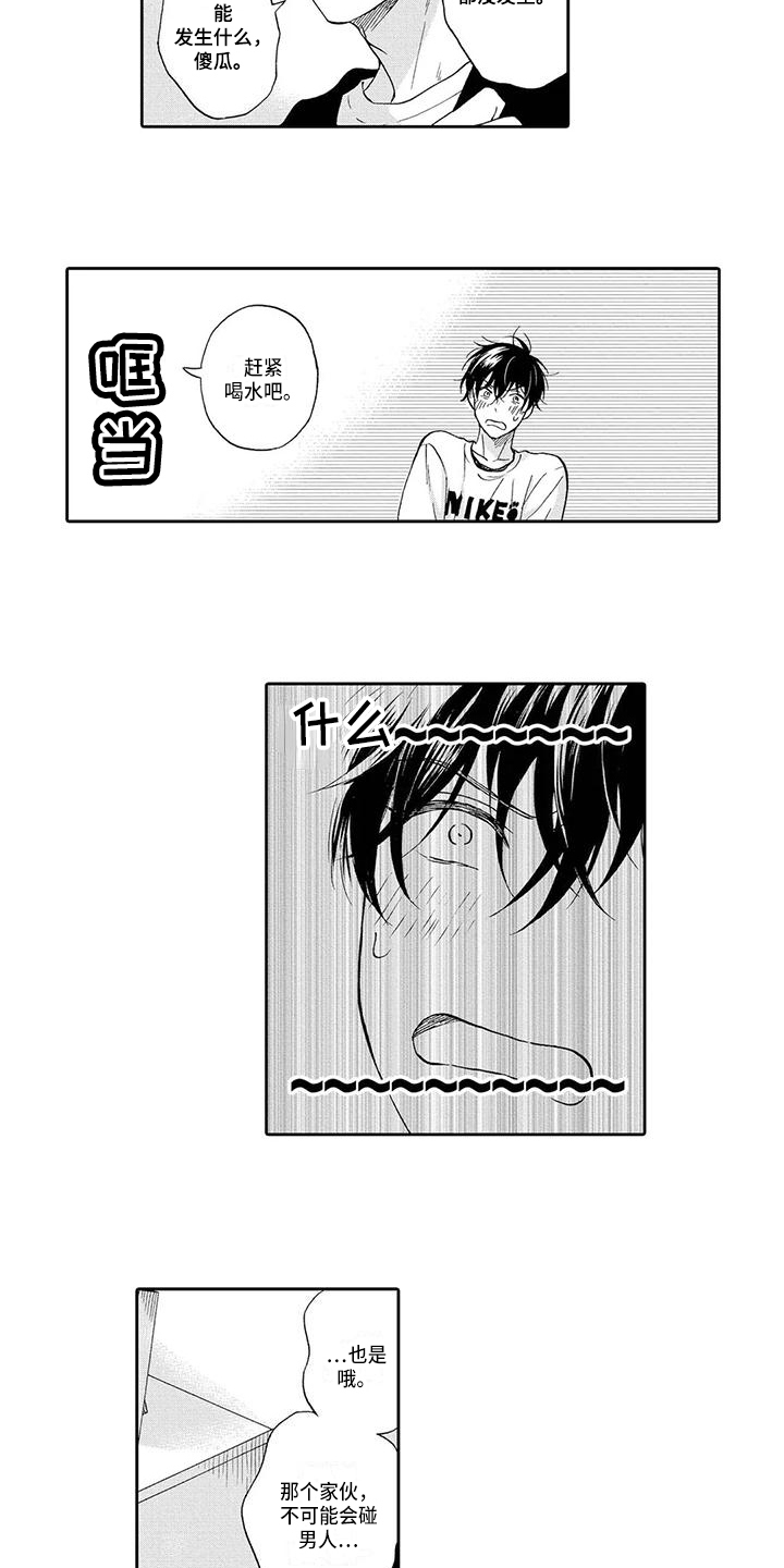 第8章：迷惑6