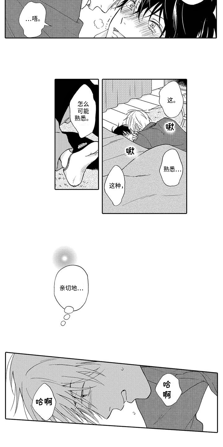 第21章：熟悉【完结】6