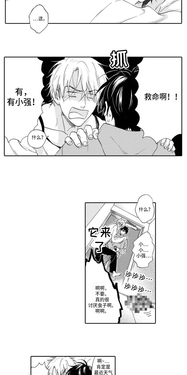 第2章：不擅长8