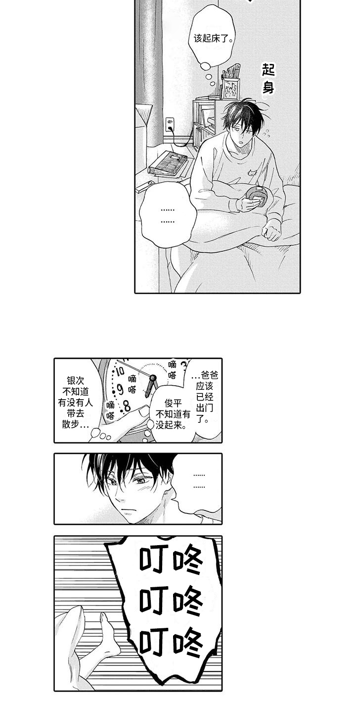 第4章：求助8