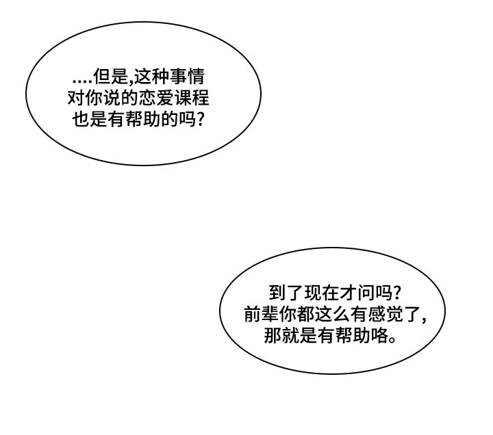第54章：谣言6