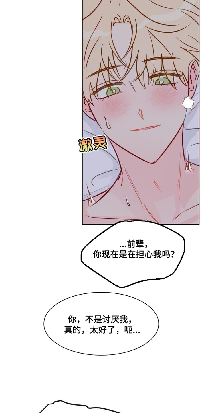 第79章：喜欢前辈23